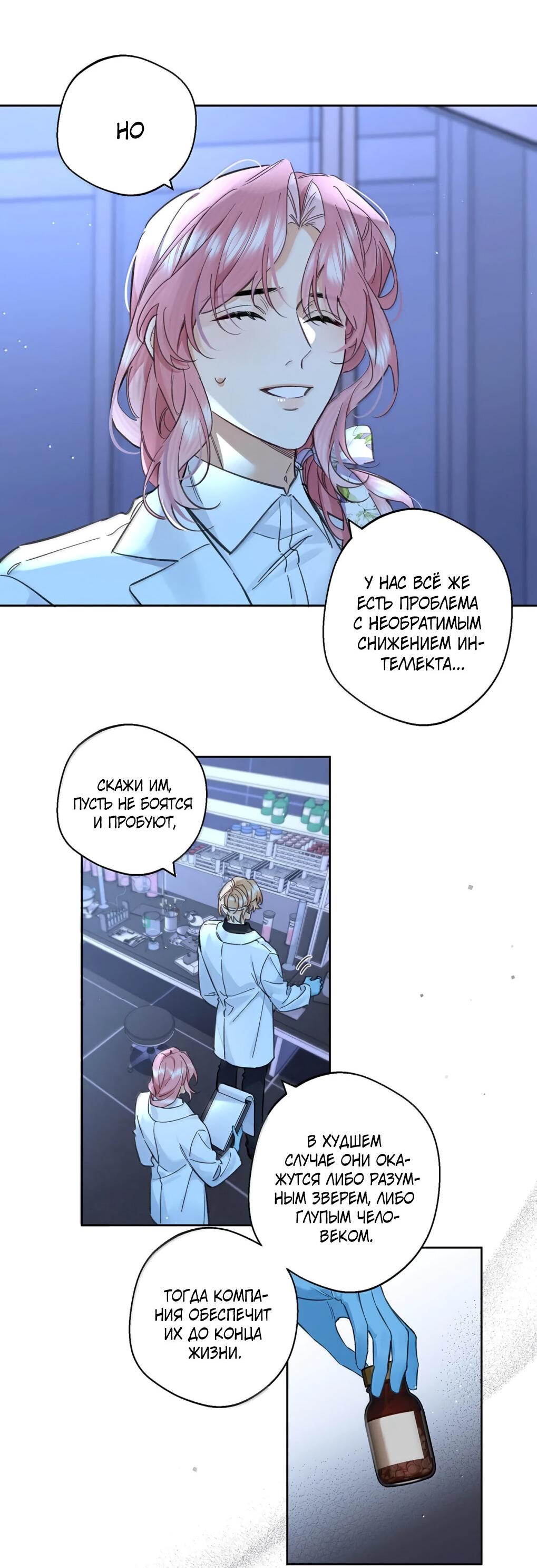 Манга Волк хочет взять за меня ответственность - Глава 36 Страница 8