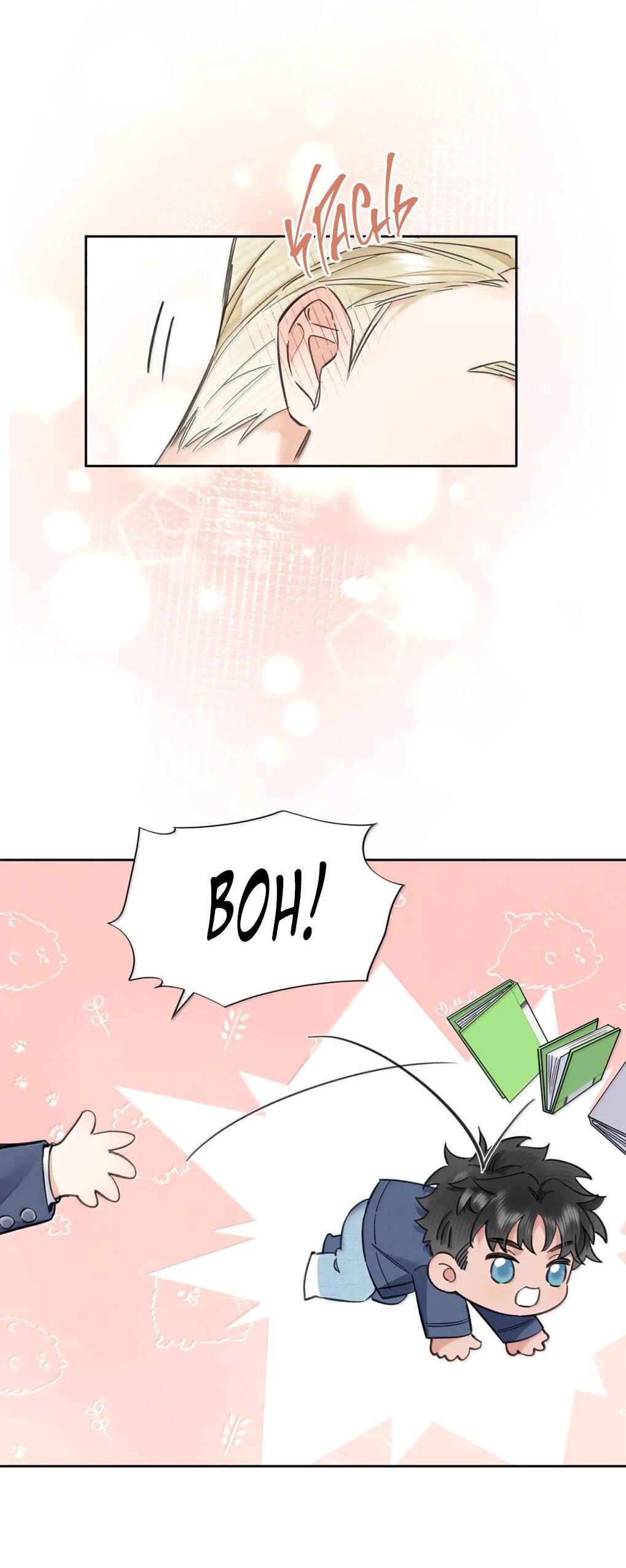 Манга Волк хочет взять за меня ответственность - Глава 36 Страница 30