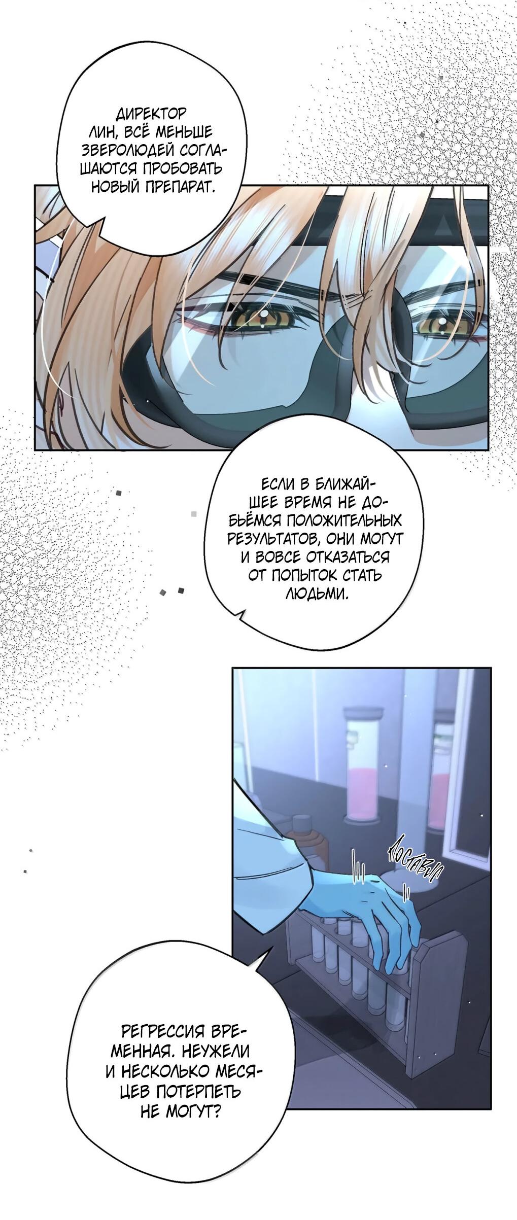 Манга Волк хочет взять за меня ответственность - Глава 36 Страница 6