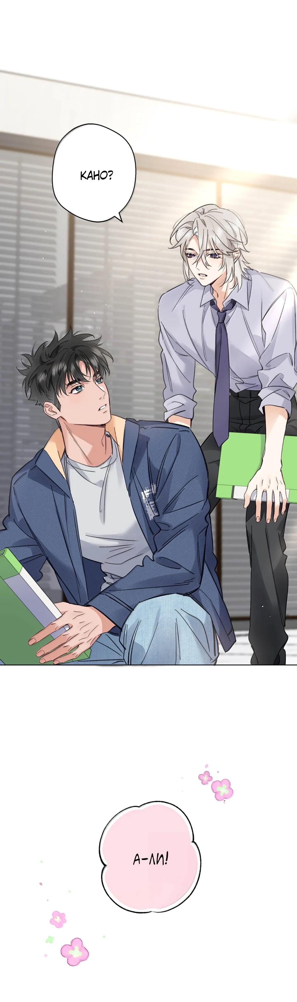 Манга Волк хочет взять за меня ответственность - Глава 36 Страница 32