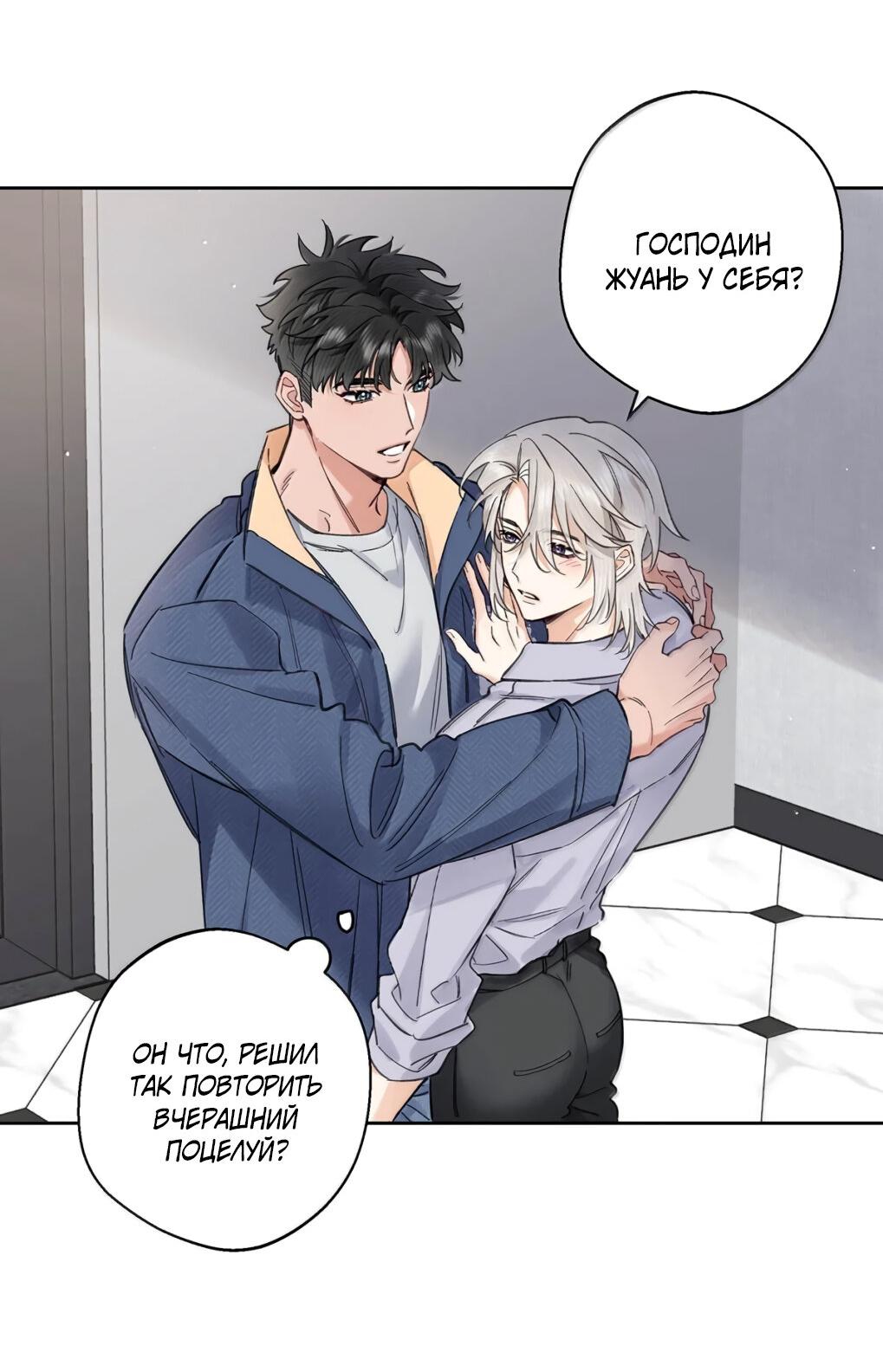 Манга Волк хочет взять за меня ответственность - Глава 36 Страница 34