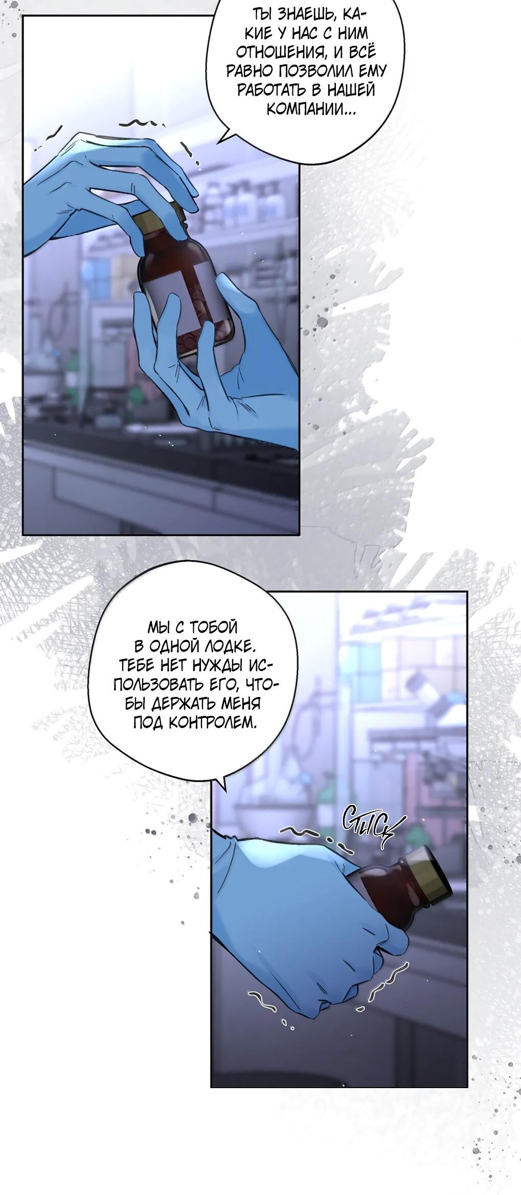 Манга Волк хочет взять за меня ответственность - Глава 36 Страница 13