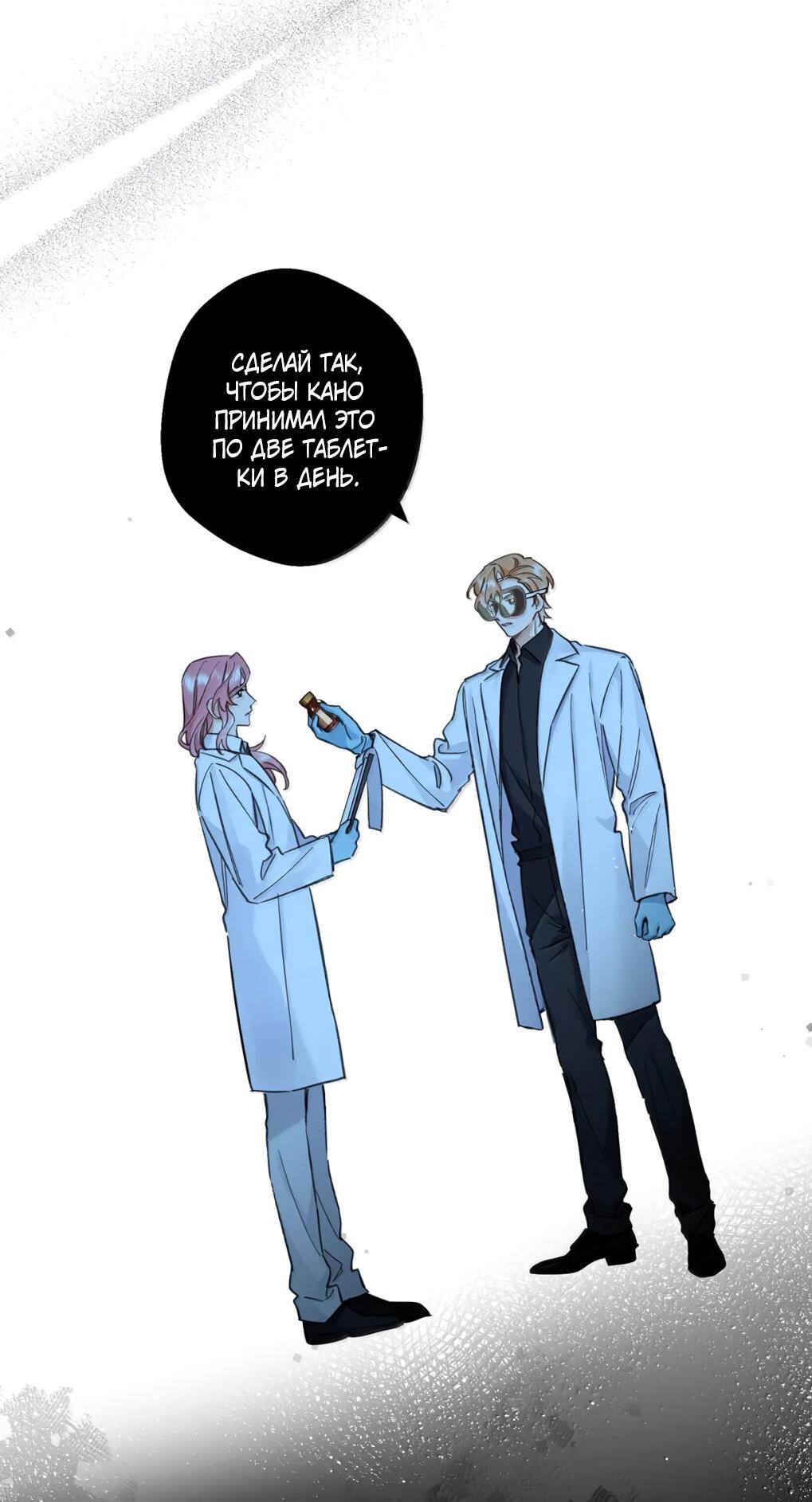 Манга Волк хочет взять за меня ответственность - Глава 36 Страница 9