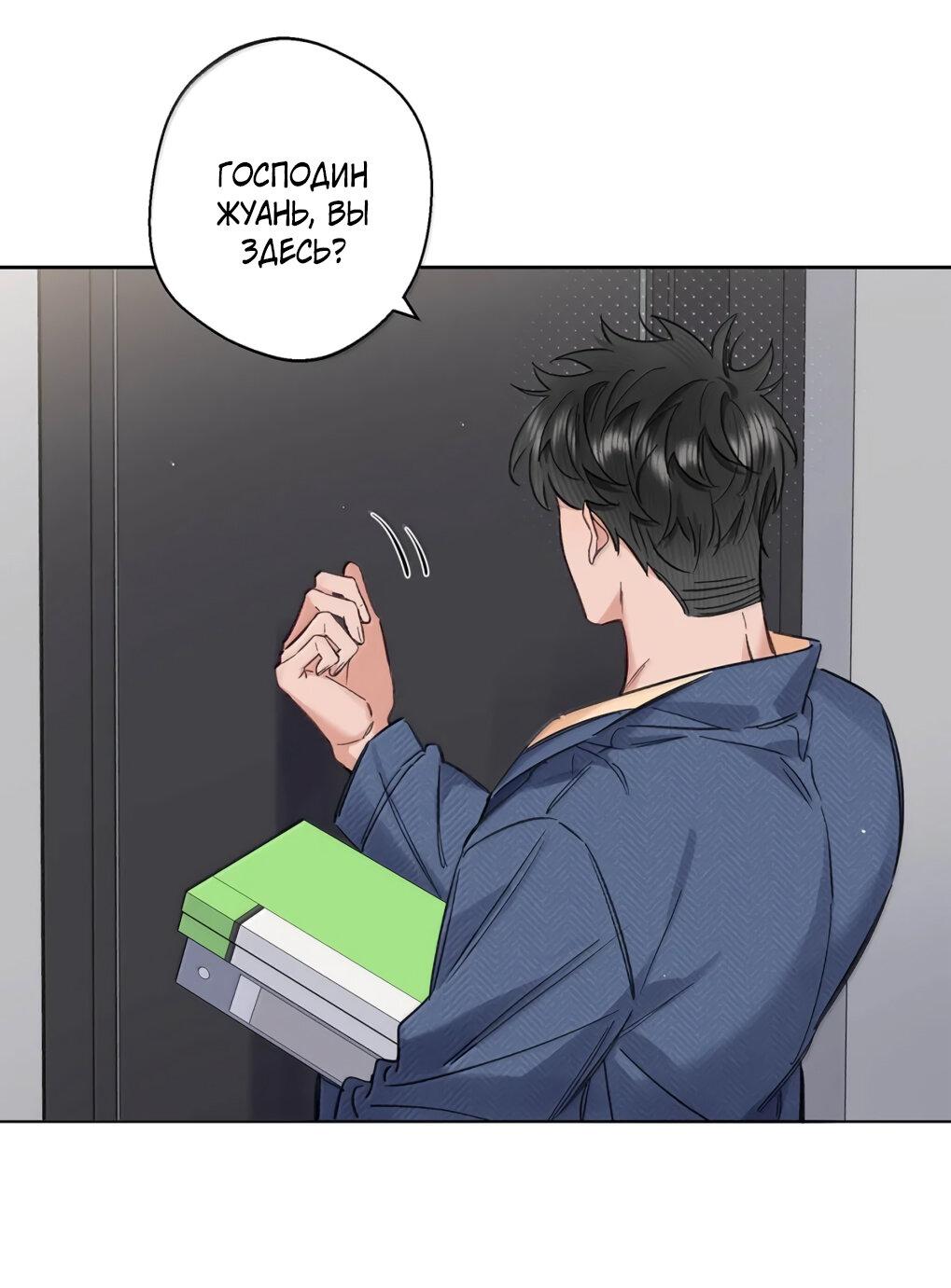 Манга Волк хочет взять за меня ответственность - Глава 36 Страница 17