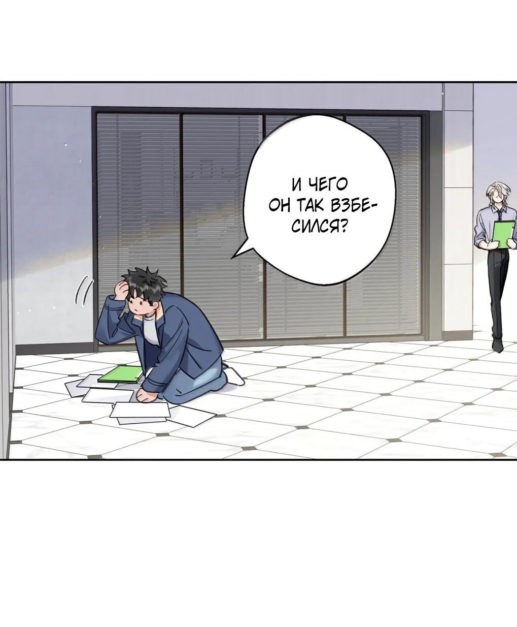 Манга Волк хочет взять за меня ответственность - Глава 36 Страница 31