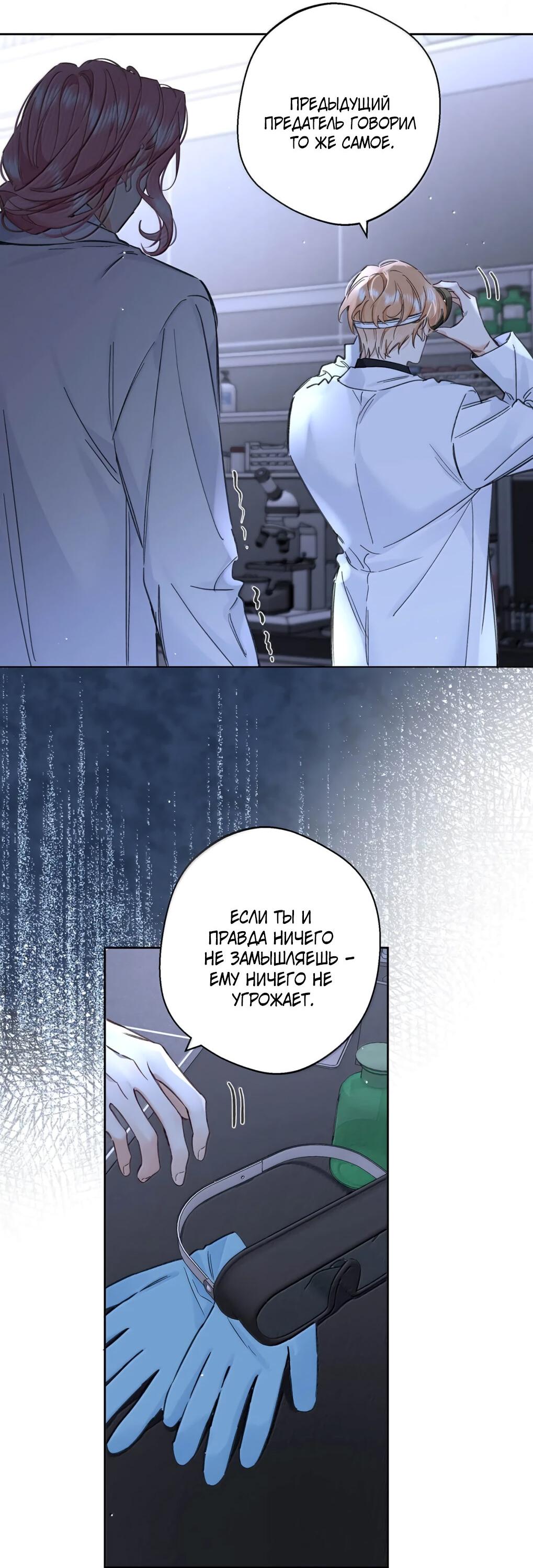 Манга Волк хочет взять за меня ответственность - Глава 36 Страница 14