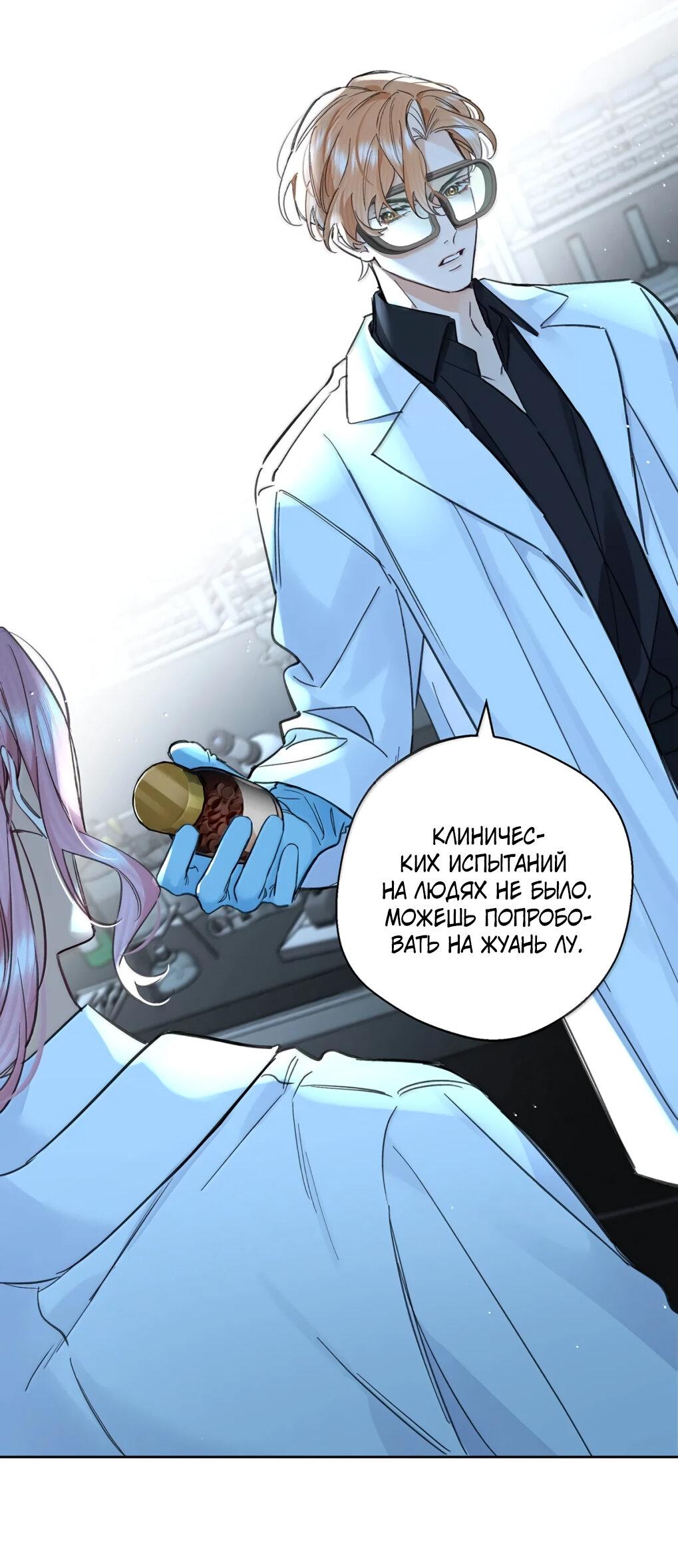 Манга Волк хочет взять за меня ответственность - Глава 36 Страница 11