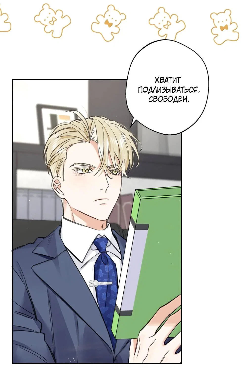 Манга Волк хочет взять за меня ответственность - Глава 36 Страница 25