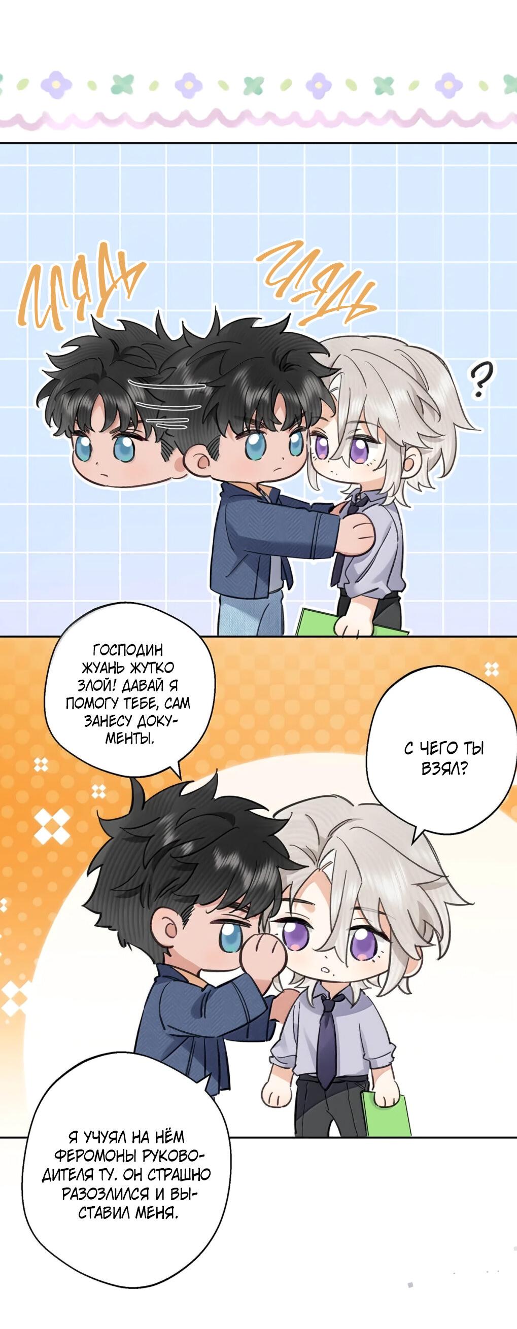 Манга Волк хочет взять за меня ответственность - Глава 36 Страница 35