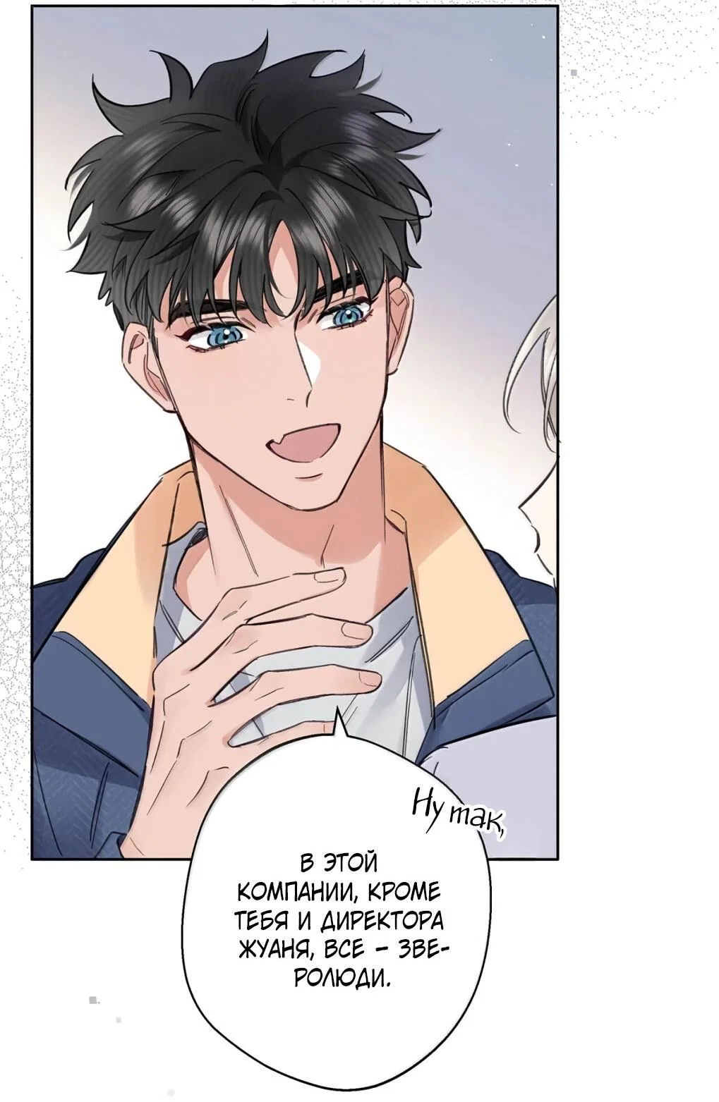 Манга Волк хочет взять за меня ответственность - Глава 36 Страница 37