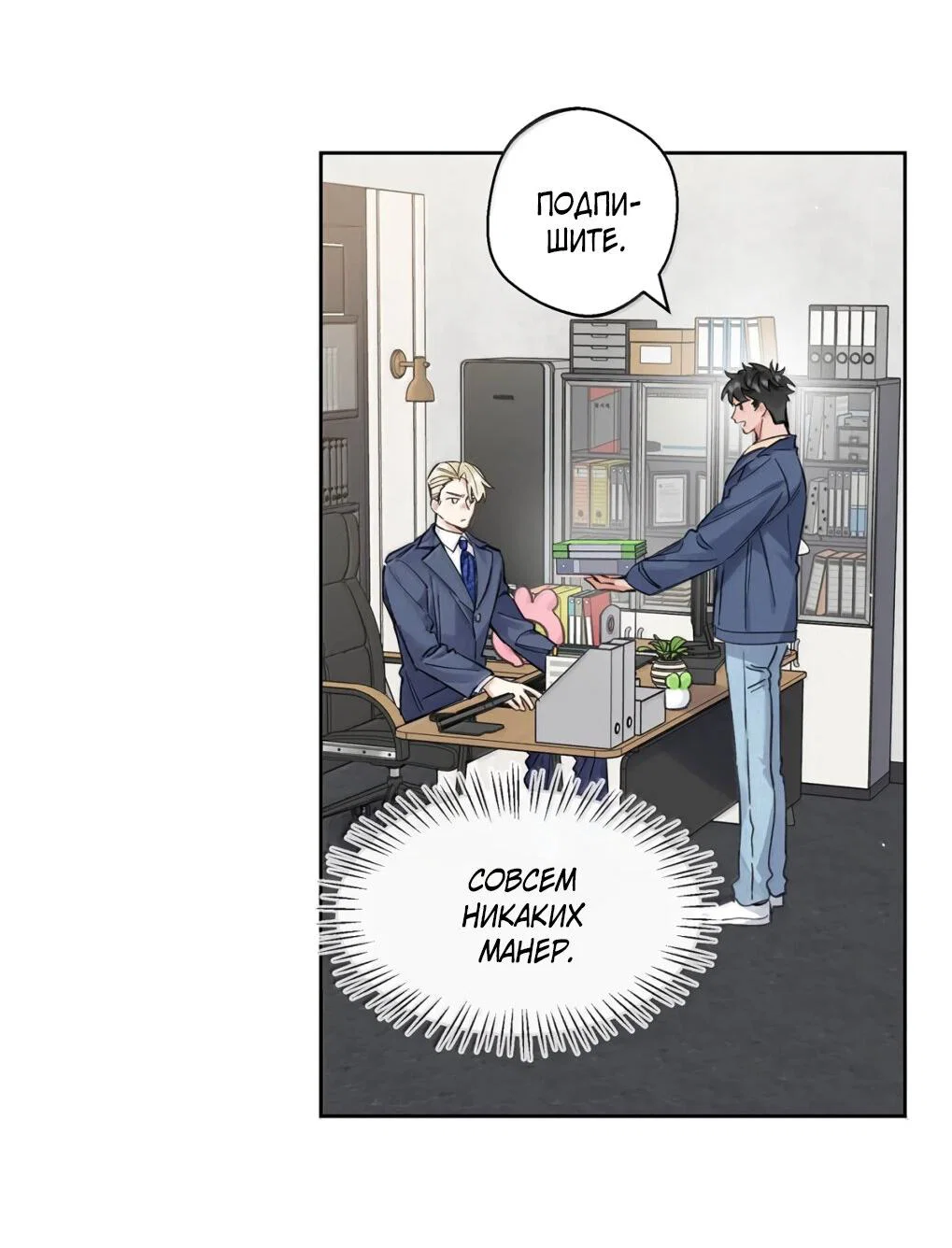 Манга Волк хочет взять за меня ответственность - Глава 36 Страница 22