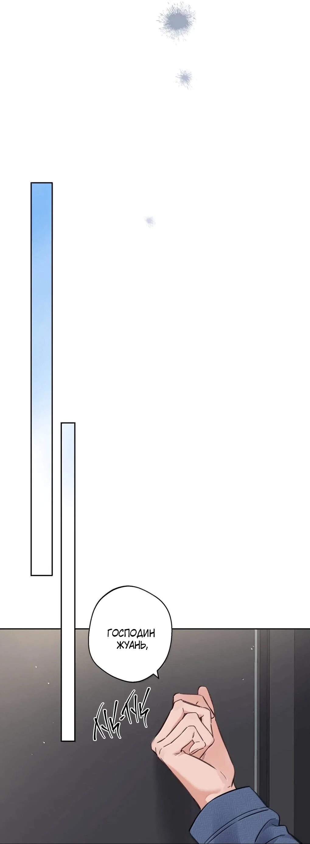 Манга Волк хочет взять за меня ответственность - Глава 36 Страница 15