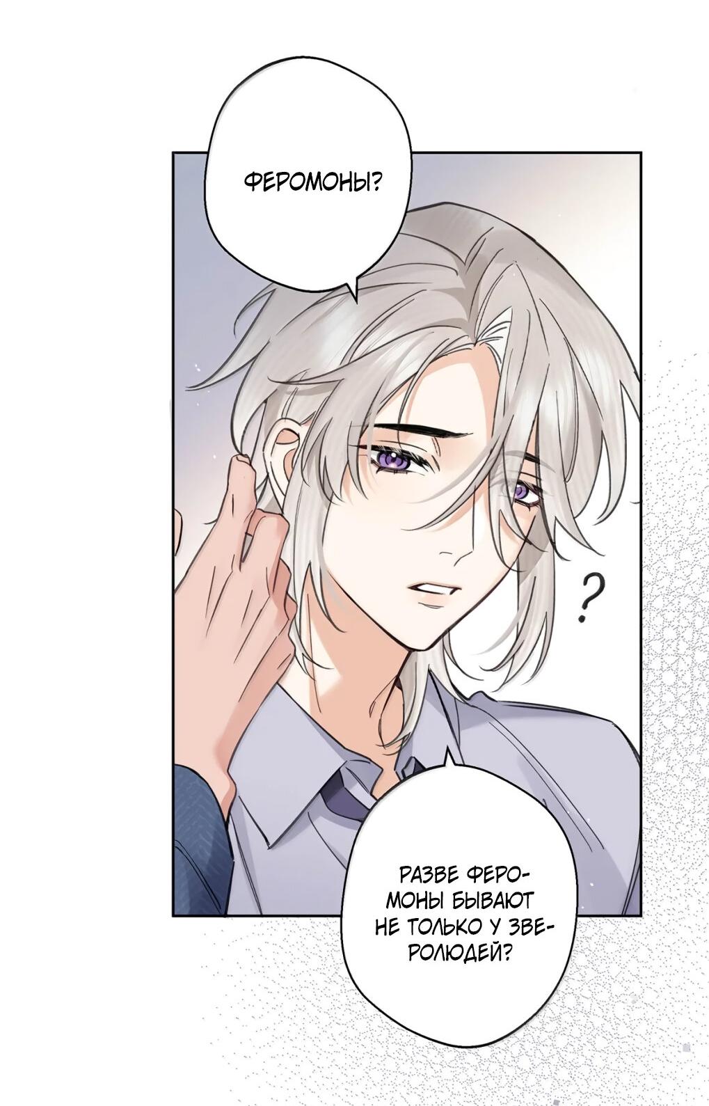 Манга Волк хочет взять за меня ответственность - Глава 36 Страница 36