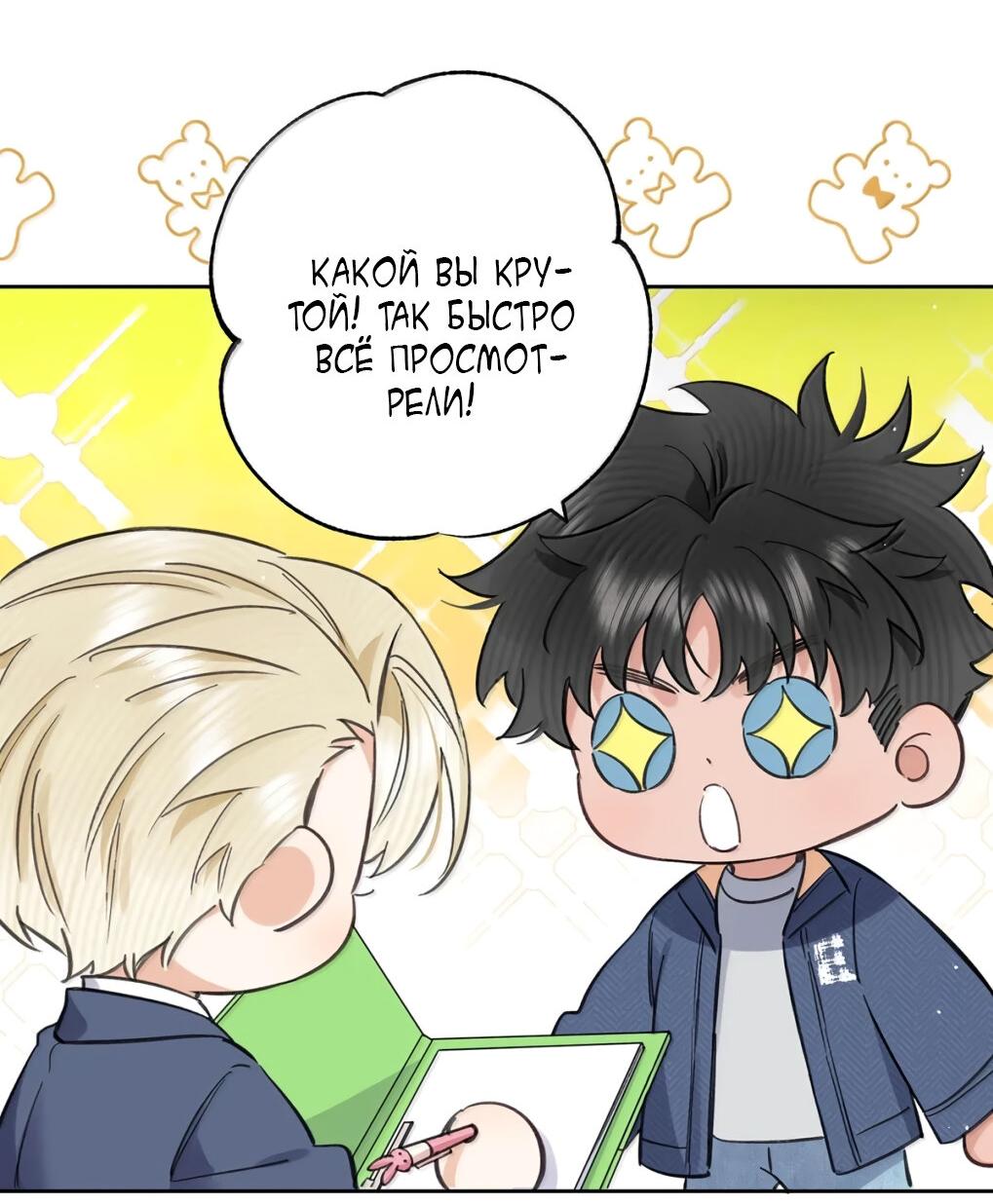 Манга Волк хочет взять за меня ответственность - Глава 36 Страница 24