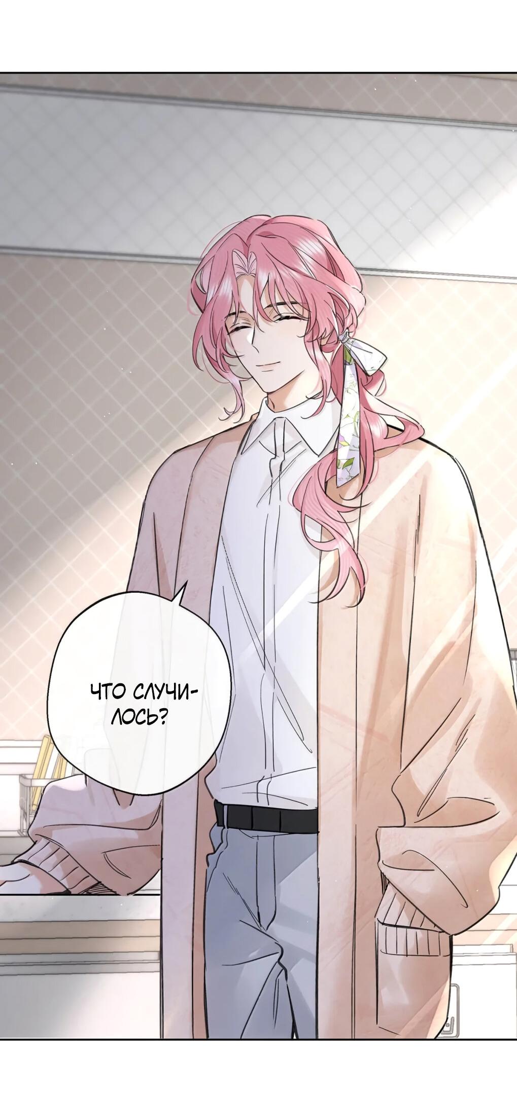 Манга Волк хочет взять за меня ответственность - Глава 37 Страница 29