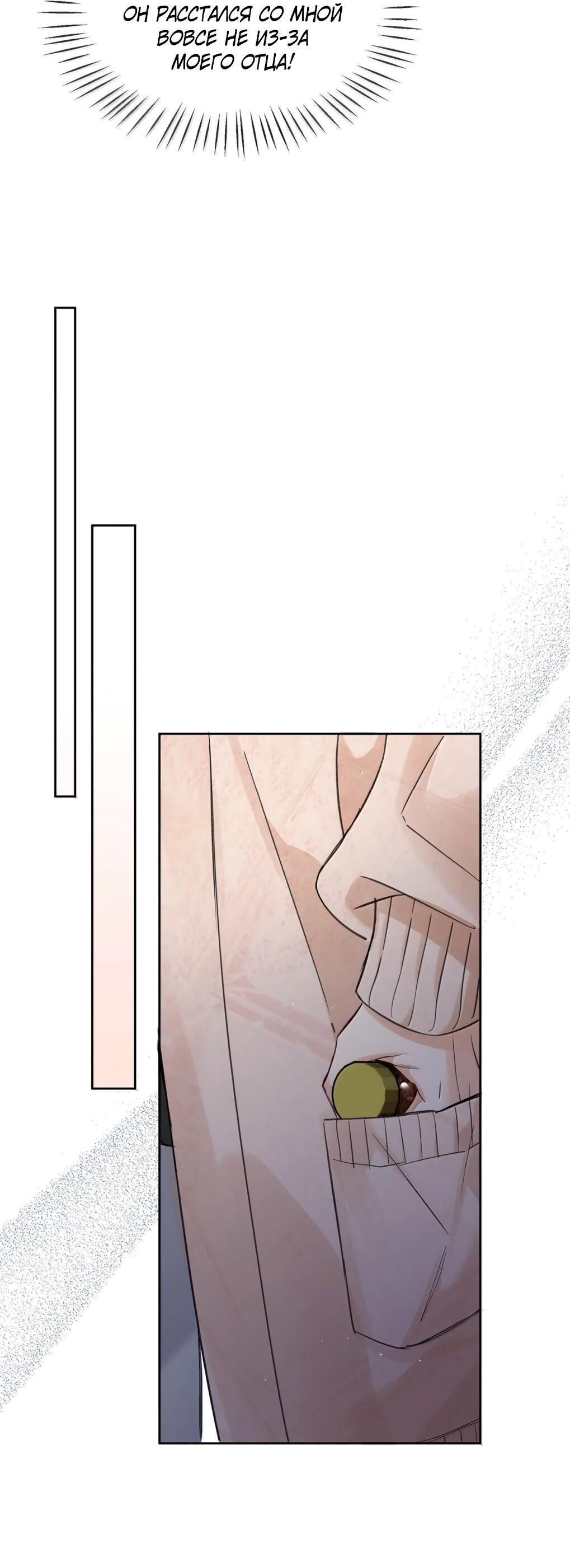 Манга Волк хочет взять за меня ответственность - Глава 37 Страница 26