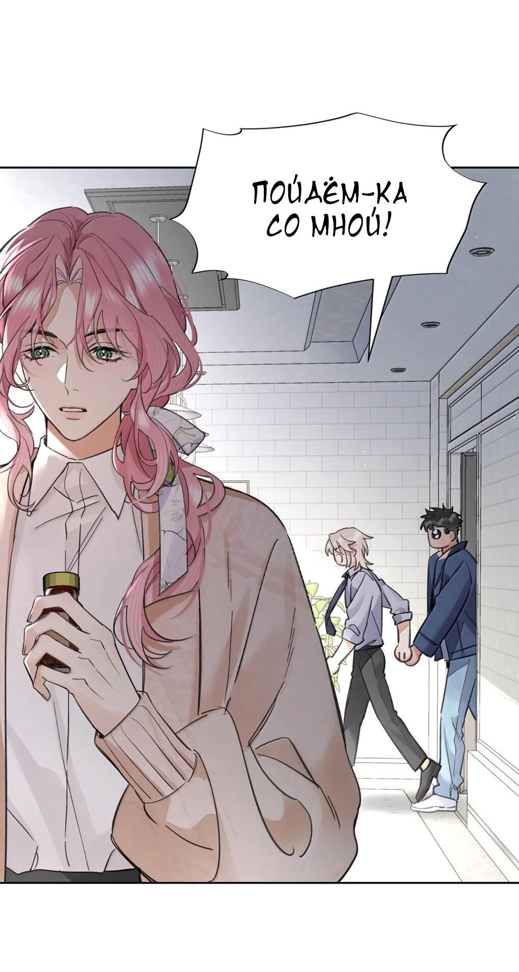 Манга Волк хочет взять за меня ответственность - Глава 37 Страница 27