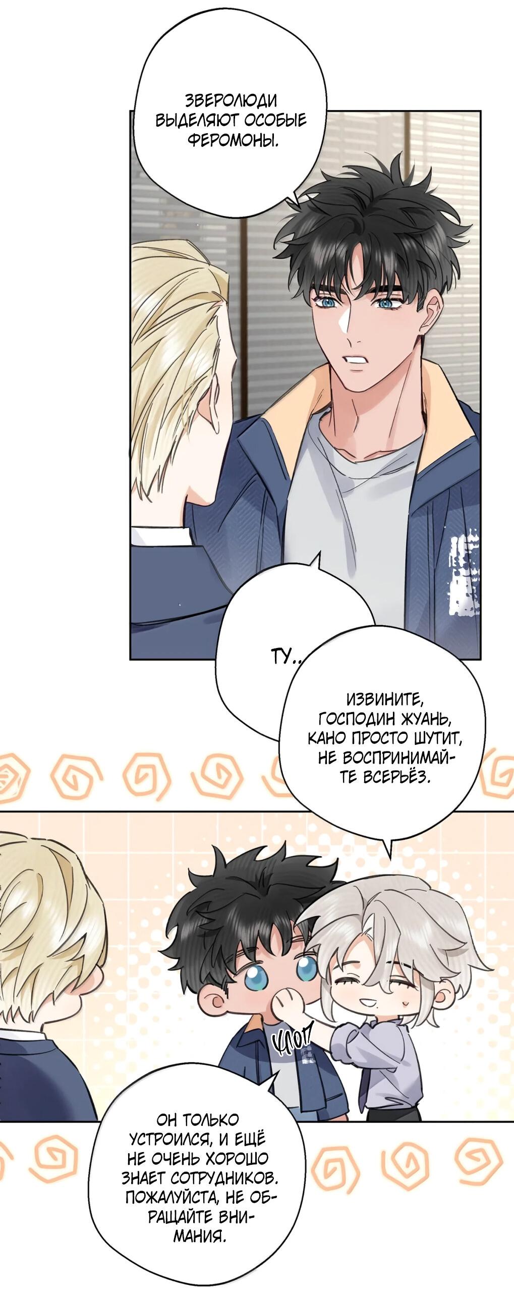 Манга Волк хочет взять за меня ответственность - Глава 37 Страница 6