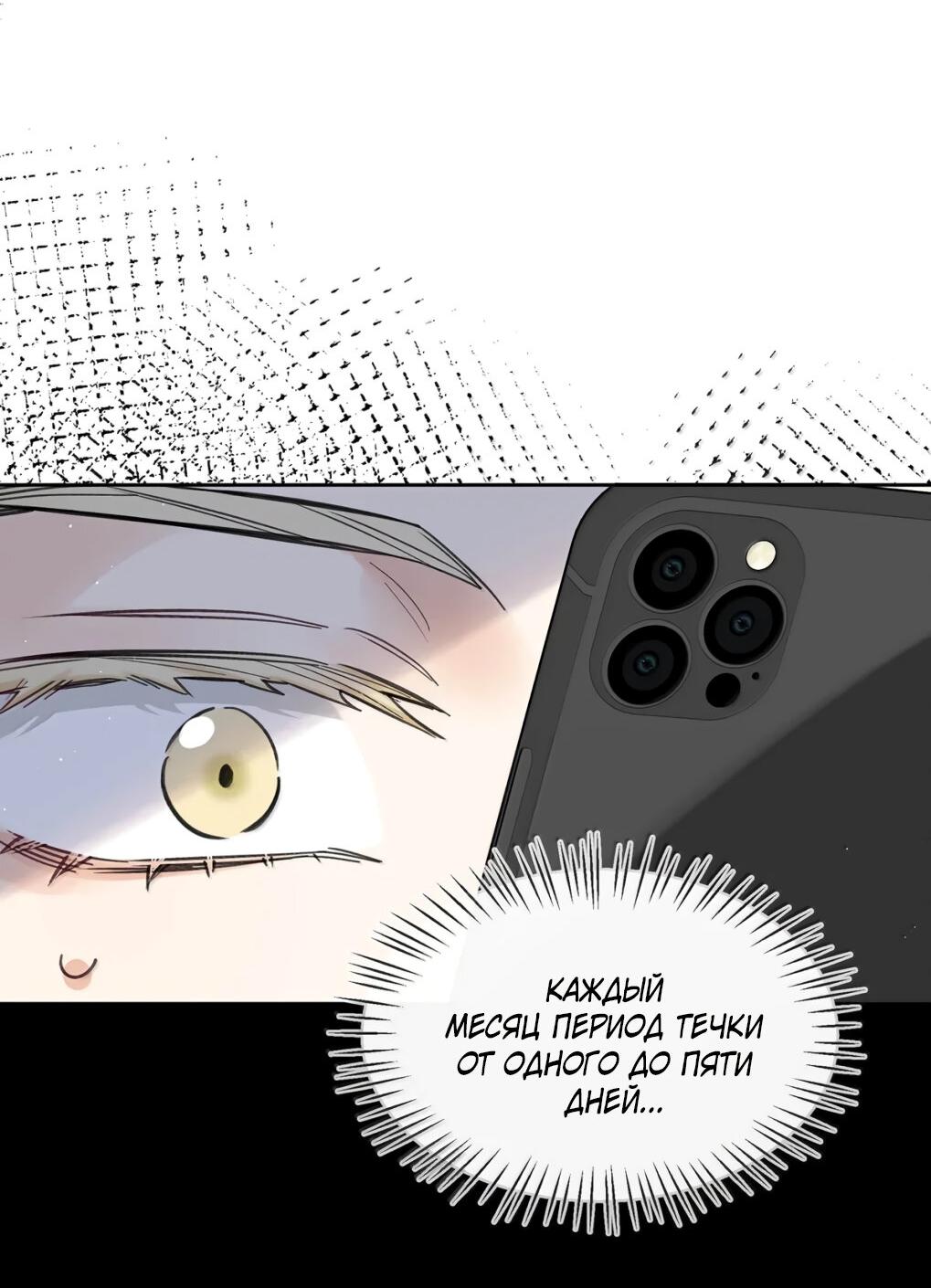 Манга Волк хочет взять за меня ответственность - Глава 37 Страница 22