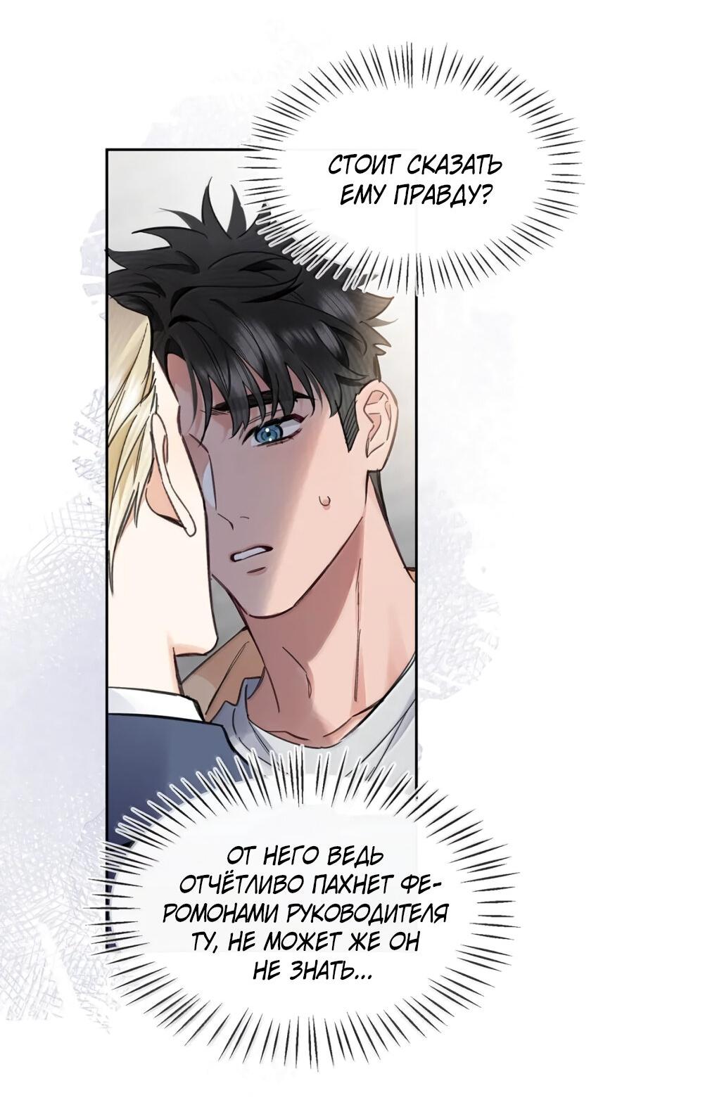 Манга Волк хочет взять за меня ответственность - Глава 37 Страница 14