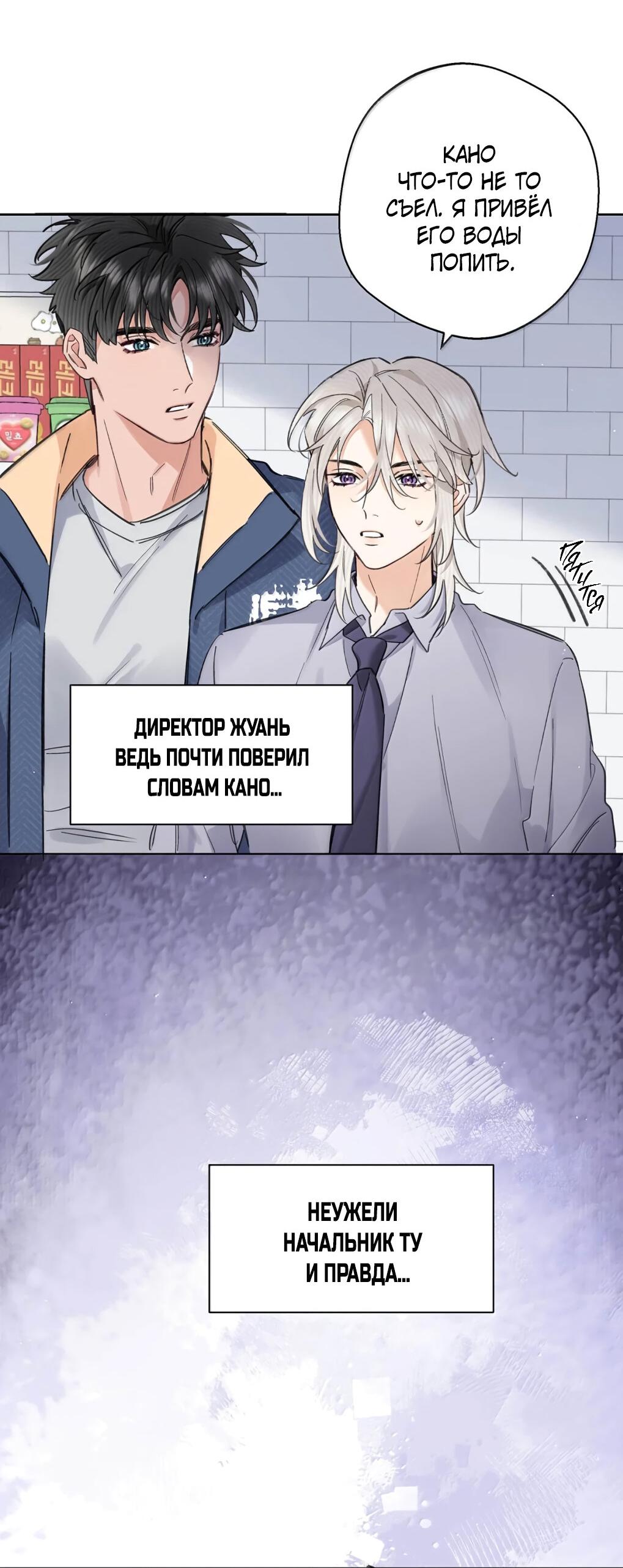 Манга Волк хочет взять за меня ответственность - Глава 37 Страница 30