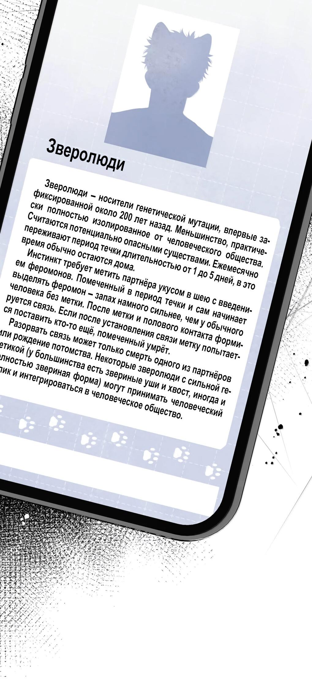 Манга Волк хочет взять за меня ответственность - Глава 37 Страница 21