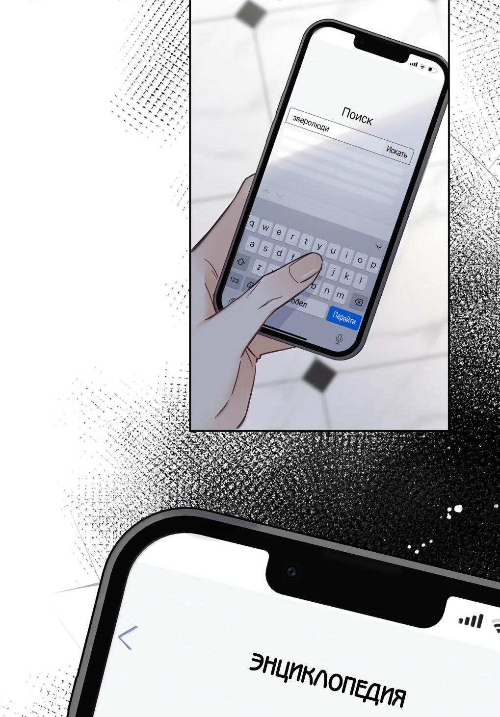 Манга Волк хочет взять за меня ответственность - Глава 37 Страница 20