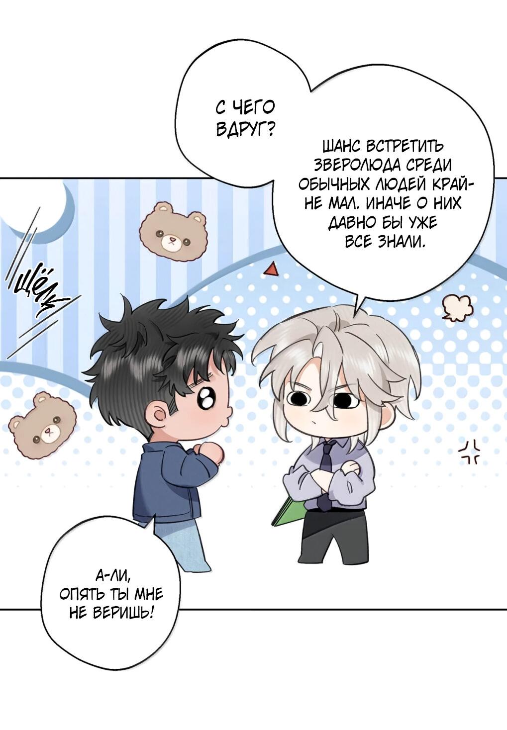 Манга Волк хочет взять за меня ответственность - Глава 37 Страница 4