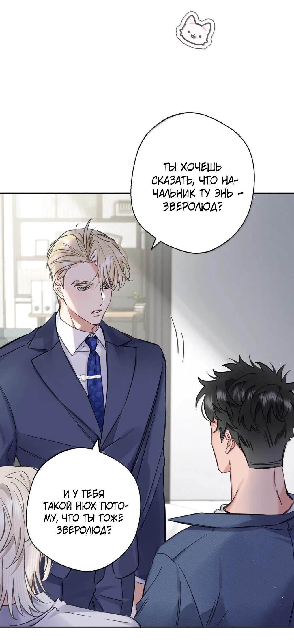 Манга Волк хочет взять за меня ответственность - Глава 37 Страница 11