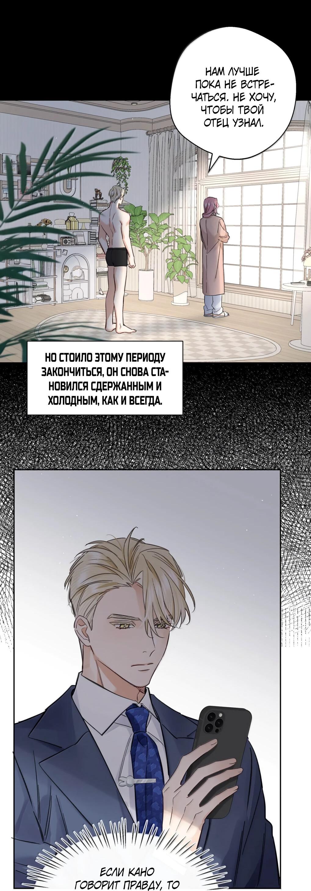 Манга Волк хочет взять за меня ответственность - Глава 37 Страница 25