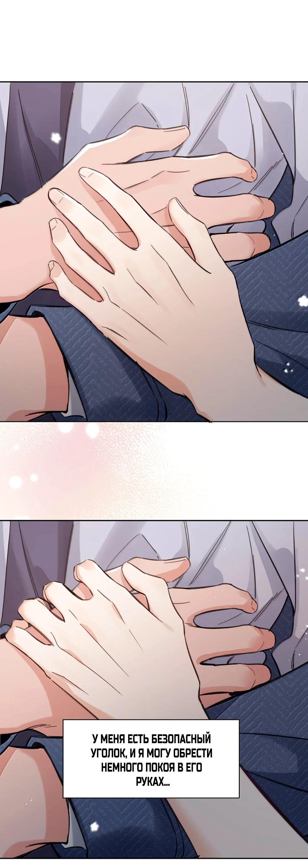 Манга Волк хочет взять за меня ответственность - Глава 38 Страница 39