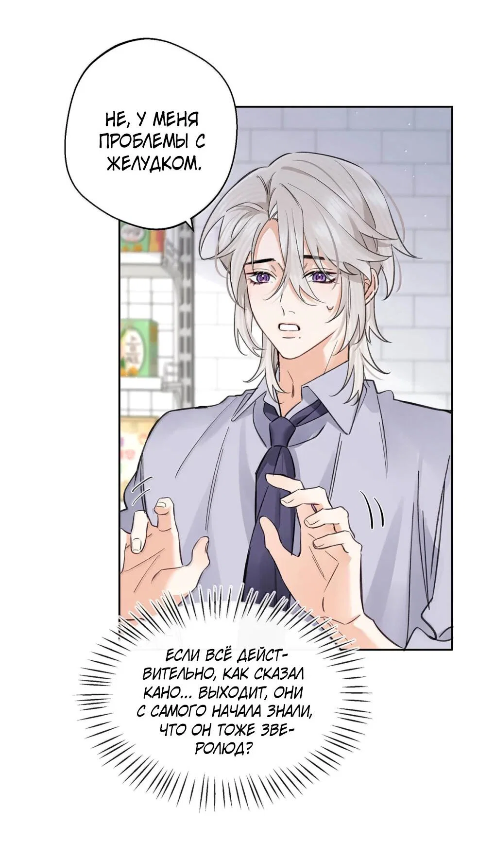 Манга Волк хочет взять за меня ответственность - Глава 38 Страница 5