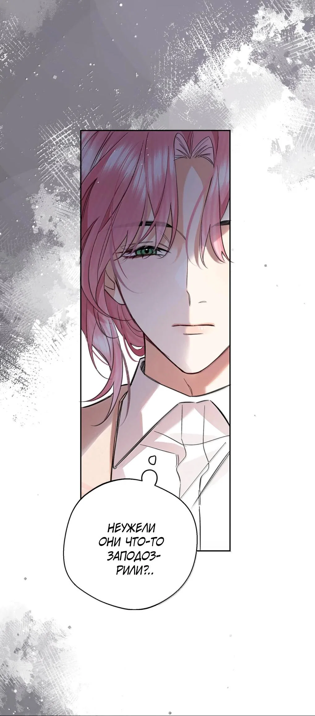 Манга Волк хочет взять за меня ответственность - Глава 38 Страница 11