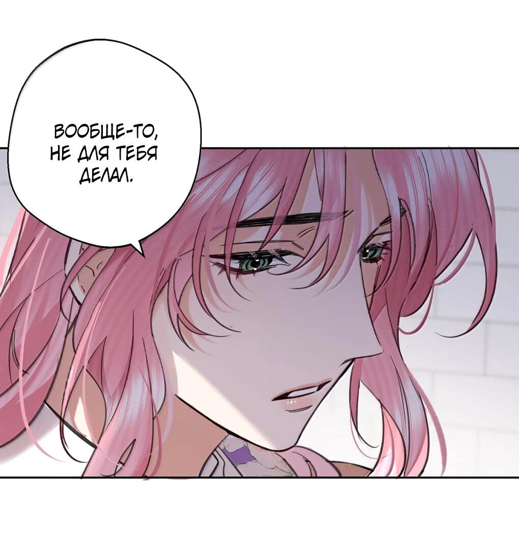 Манга Волк хочет взять за меня ответственность - Глава 38 Страница 21