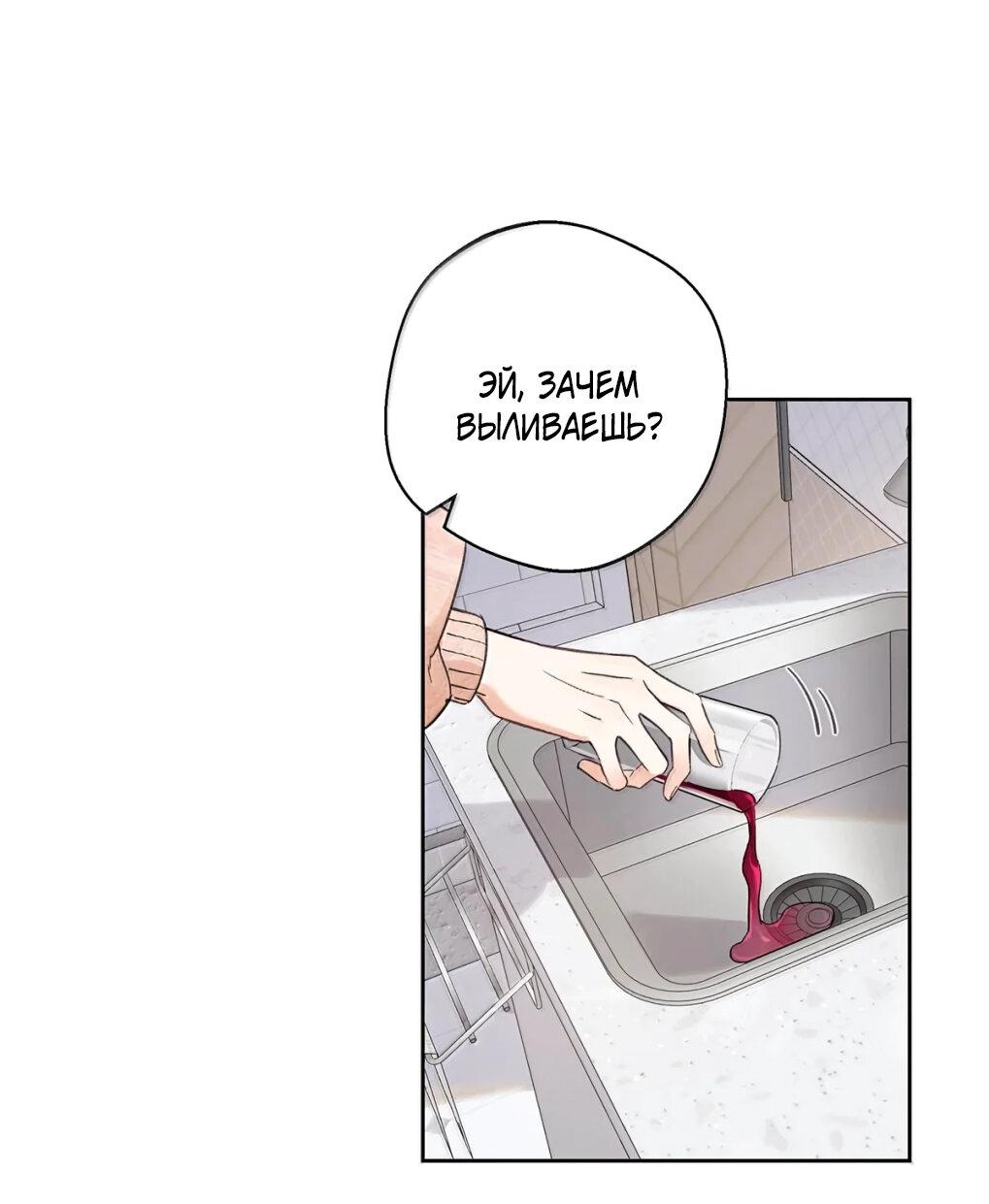 Манга Волк хочет взять за меня ответственность - Глава 38 Страница 19