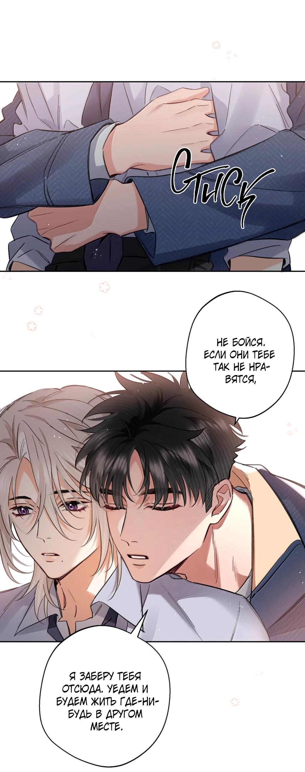 Манга Волк хочет взять за меня ответственность - Глава 38 Страница 36