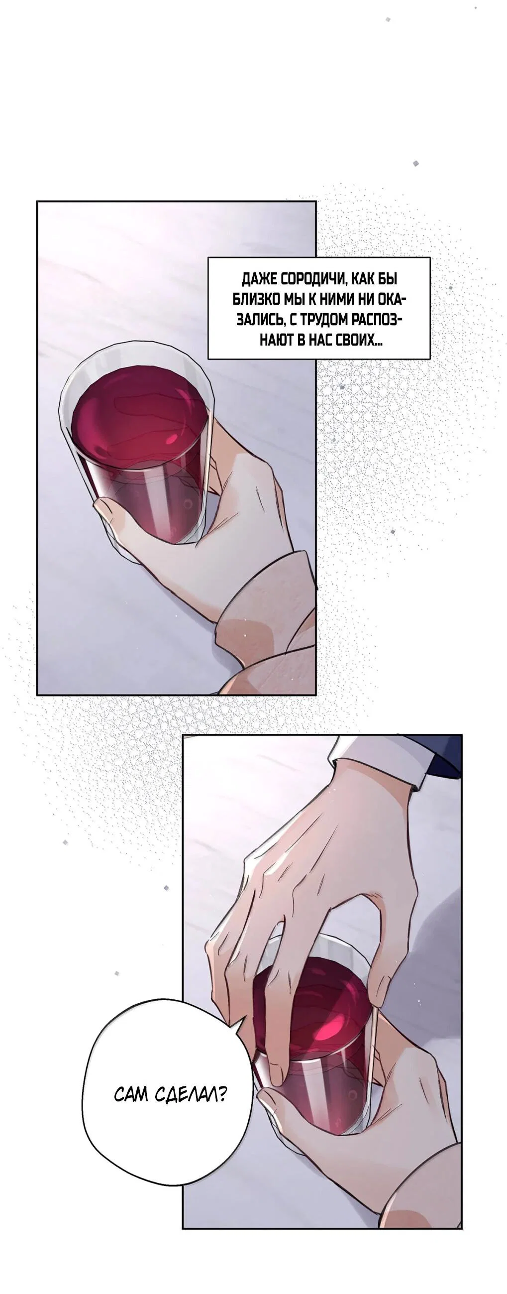 Манга Волк хочет взять за меня ответственность - Глава 38 Страница 13