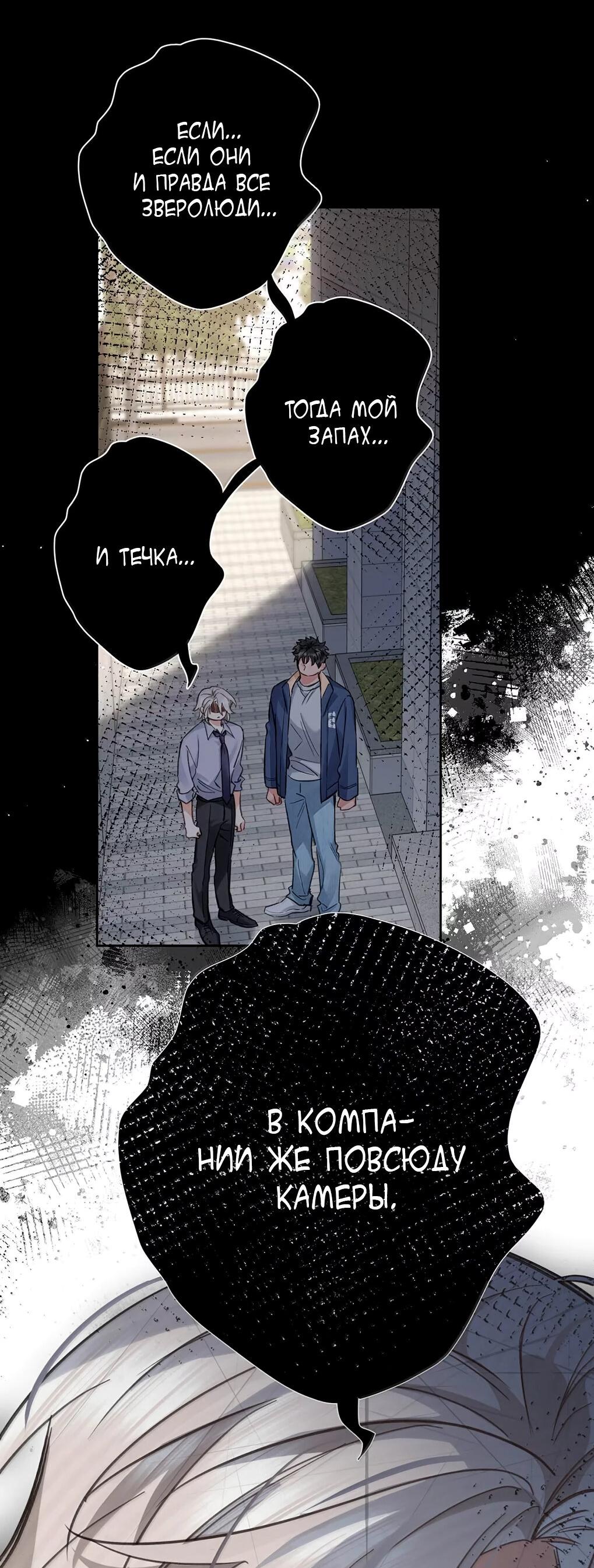 Манга Волк хочет взять за меня ответственность - Глава 38 Страница 32