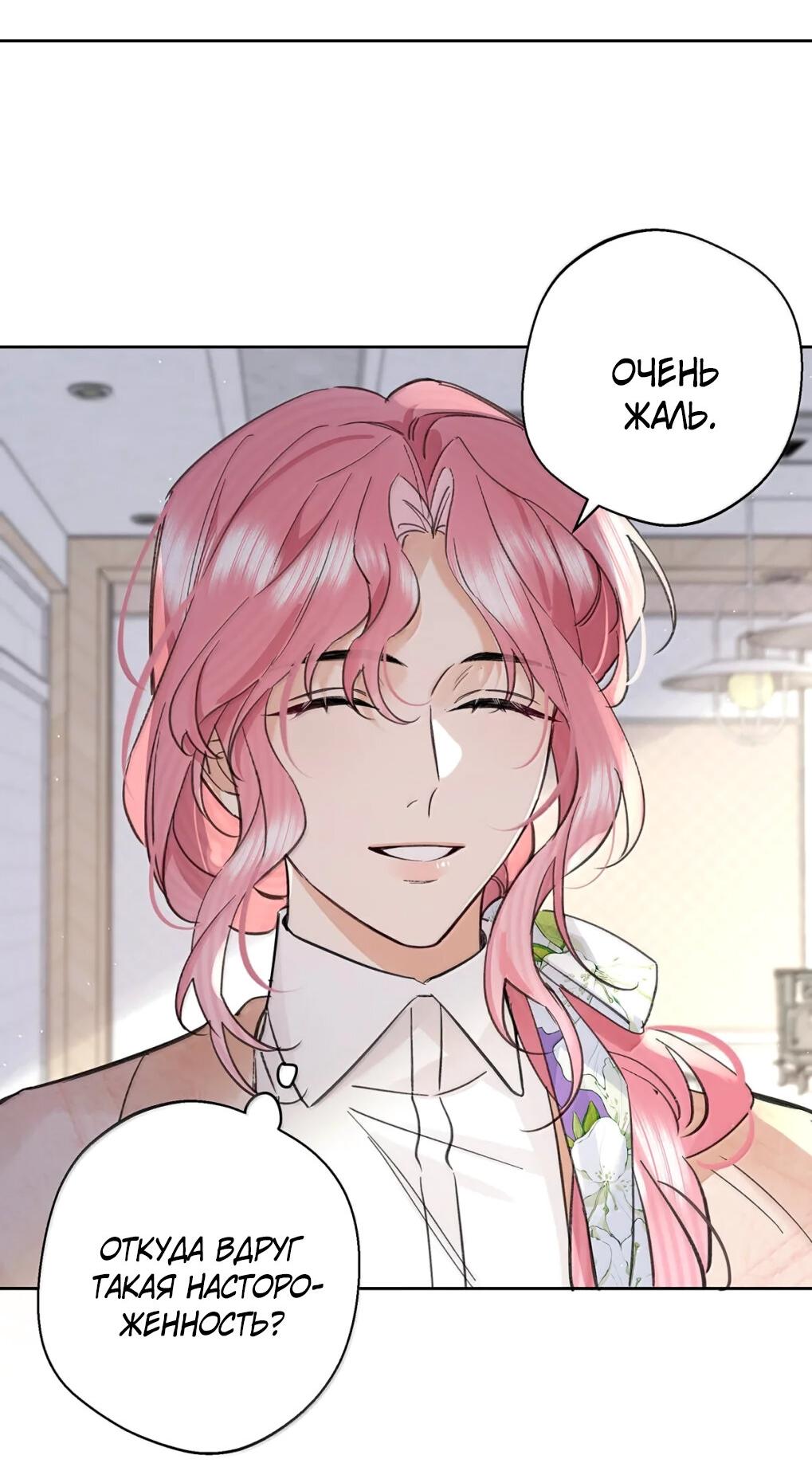 Манга Волк хочет взять за меня ответственность - Глава 38 Страница 8