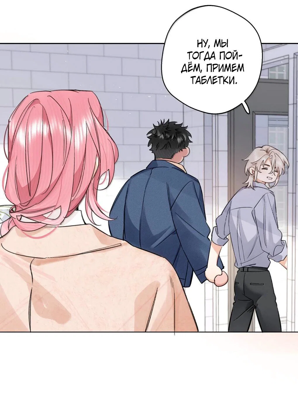 Манга Волк хочет взять за меня ответственность - Глава 38 Страница 9