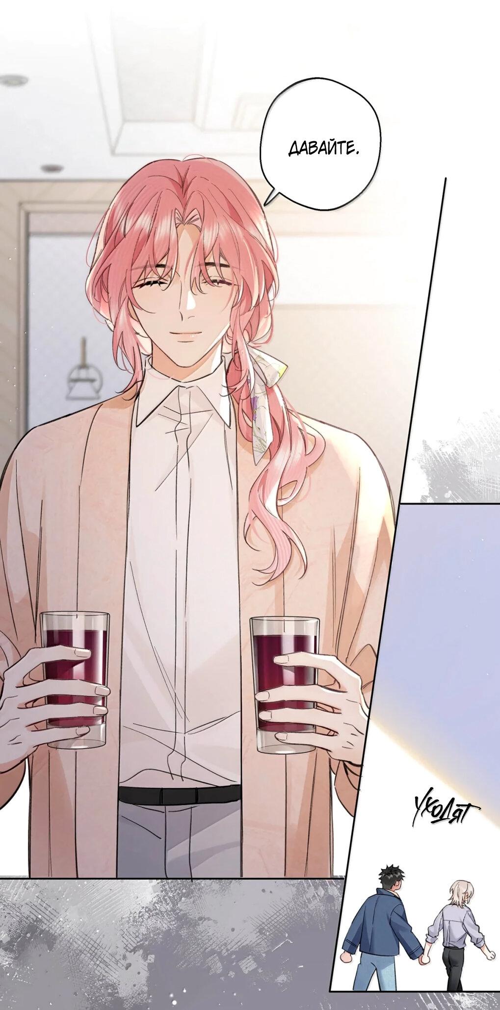 Манга Волк хочет взять за меня ответственность - Глава 38 Страница 10