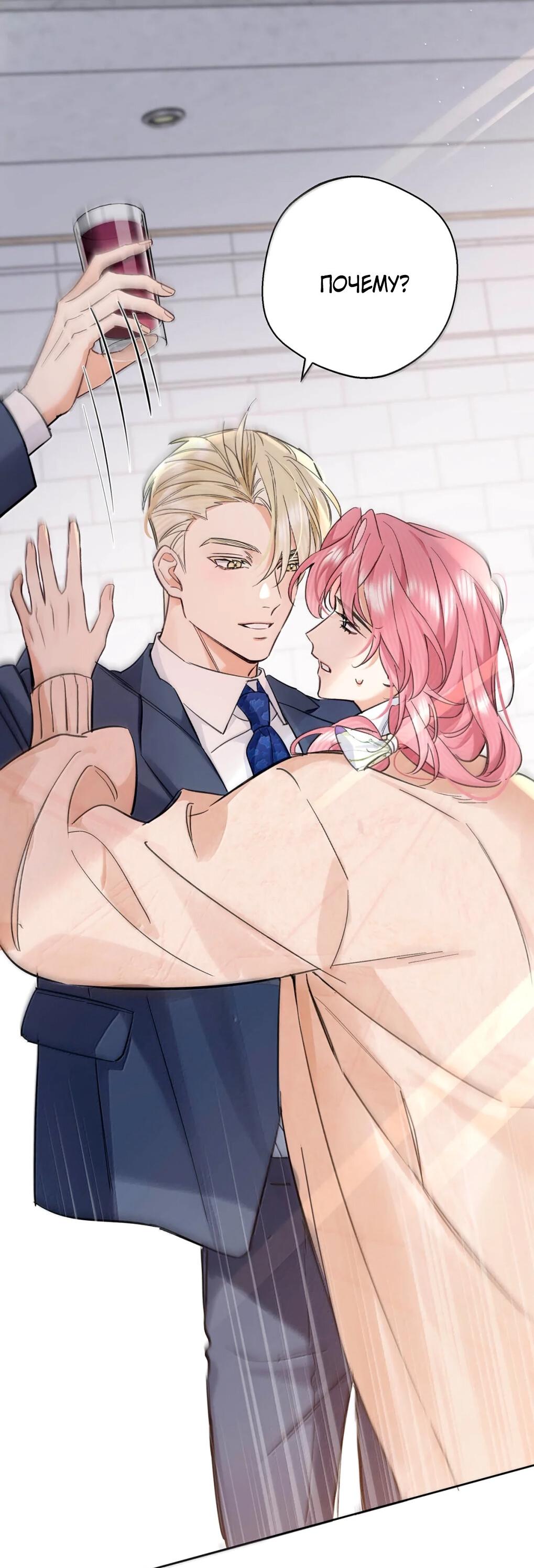 Манга Волк хочет взять за меня ответственность - Глава 38 Страница 16