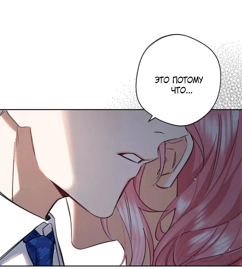 Манга Волк хочет взять за меня ответственность - Глава 38 Страница 24