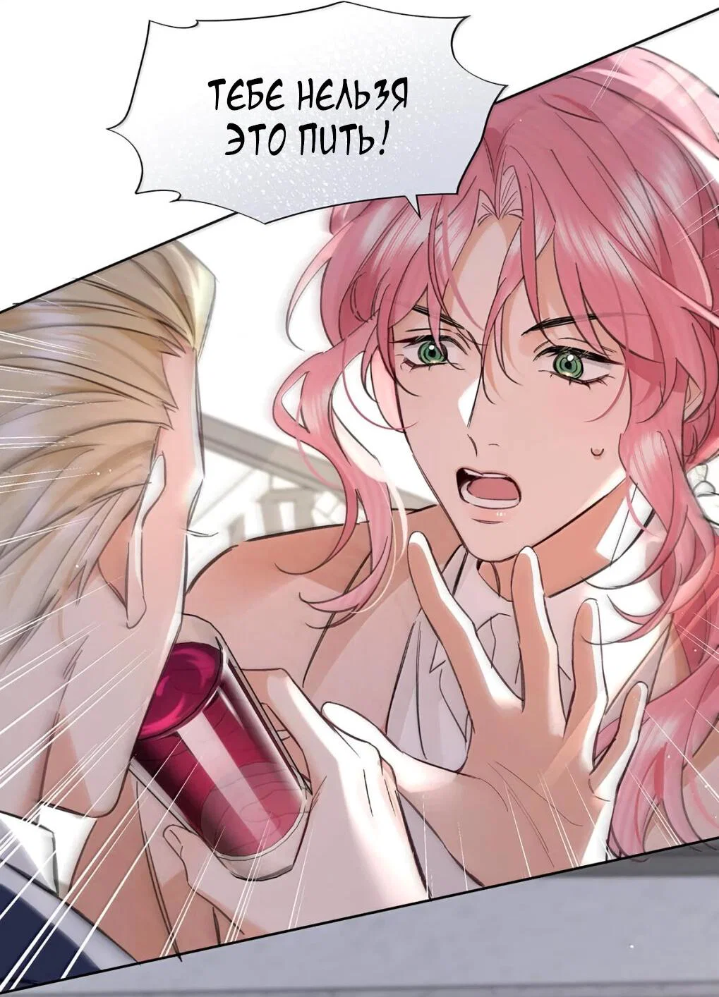 Манга Волк хочет взять за меня ответственность - Глава 38 Страница 15