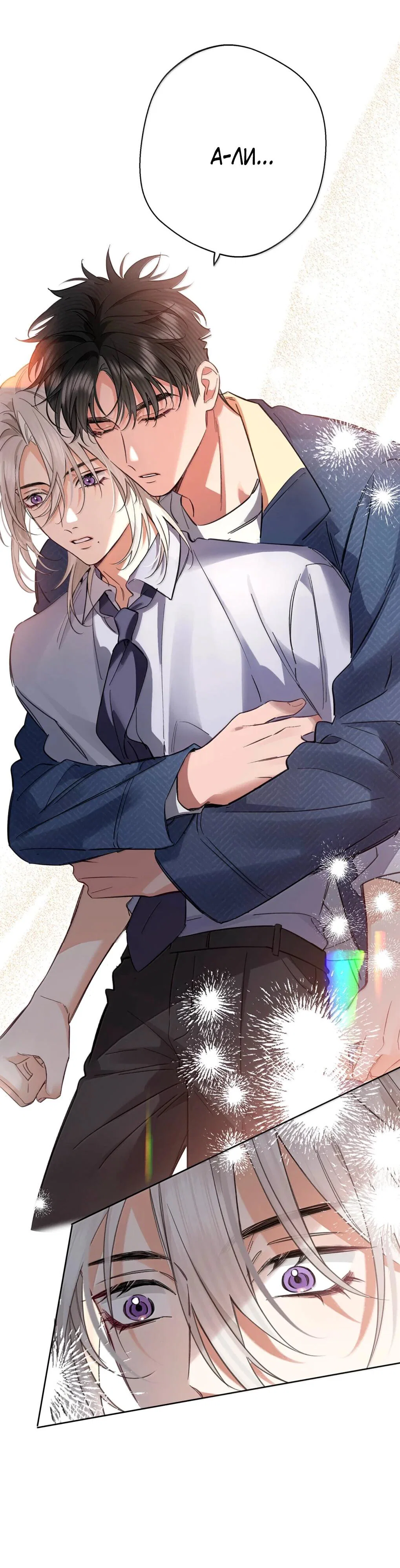 Манга Волк хочет взять за меня ответственность - Глава 38 Страница 35