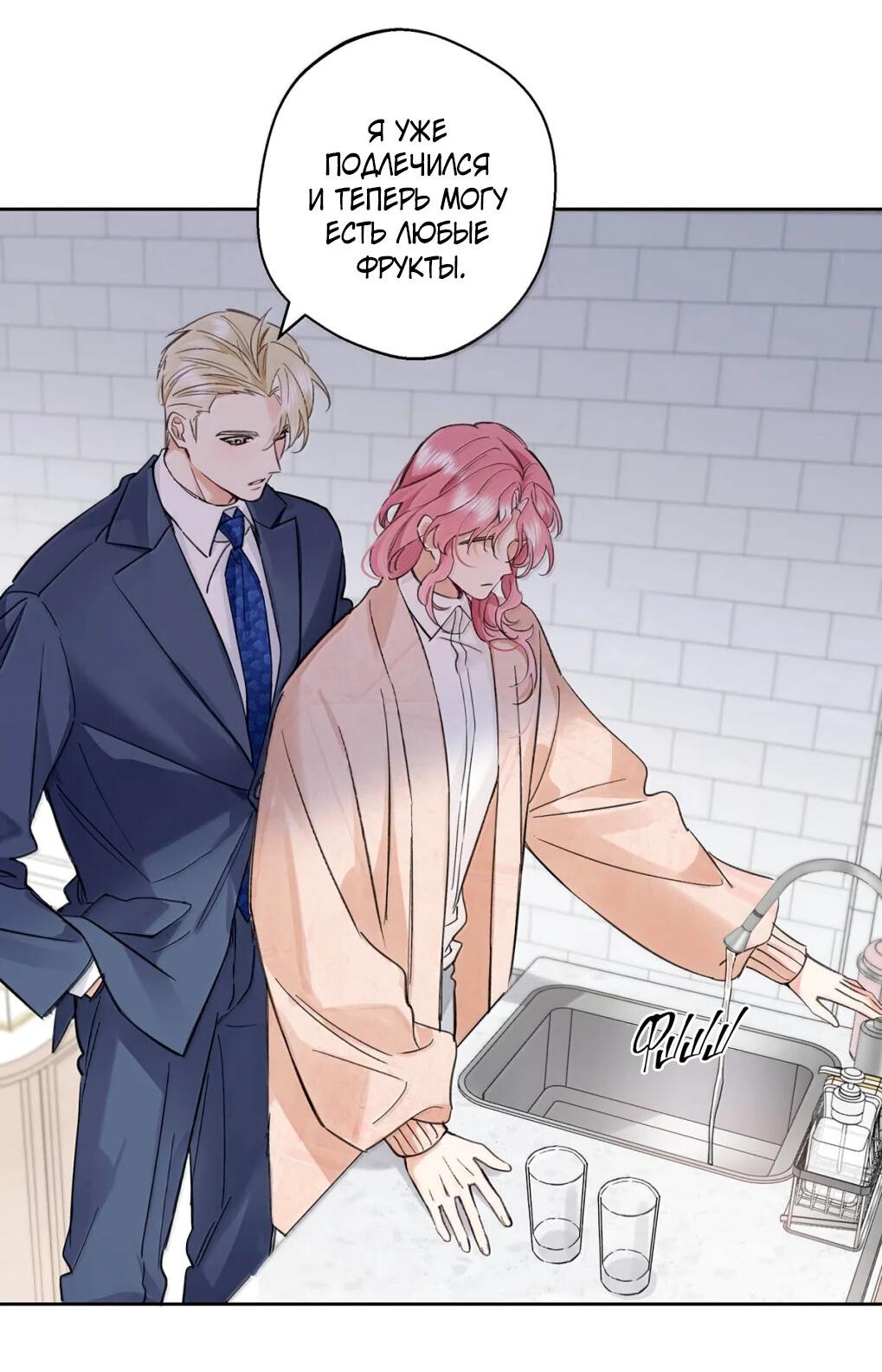 Манга Волк хочет взять за меня ответственность - Глава 38 Страница 20