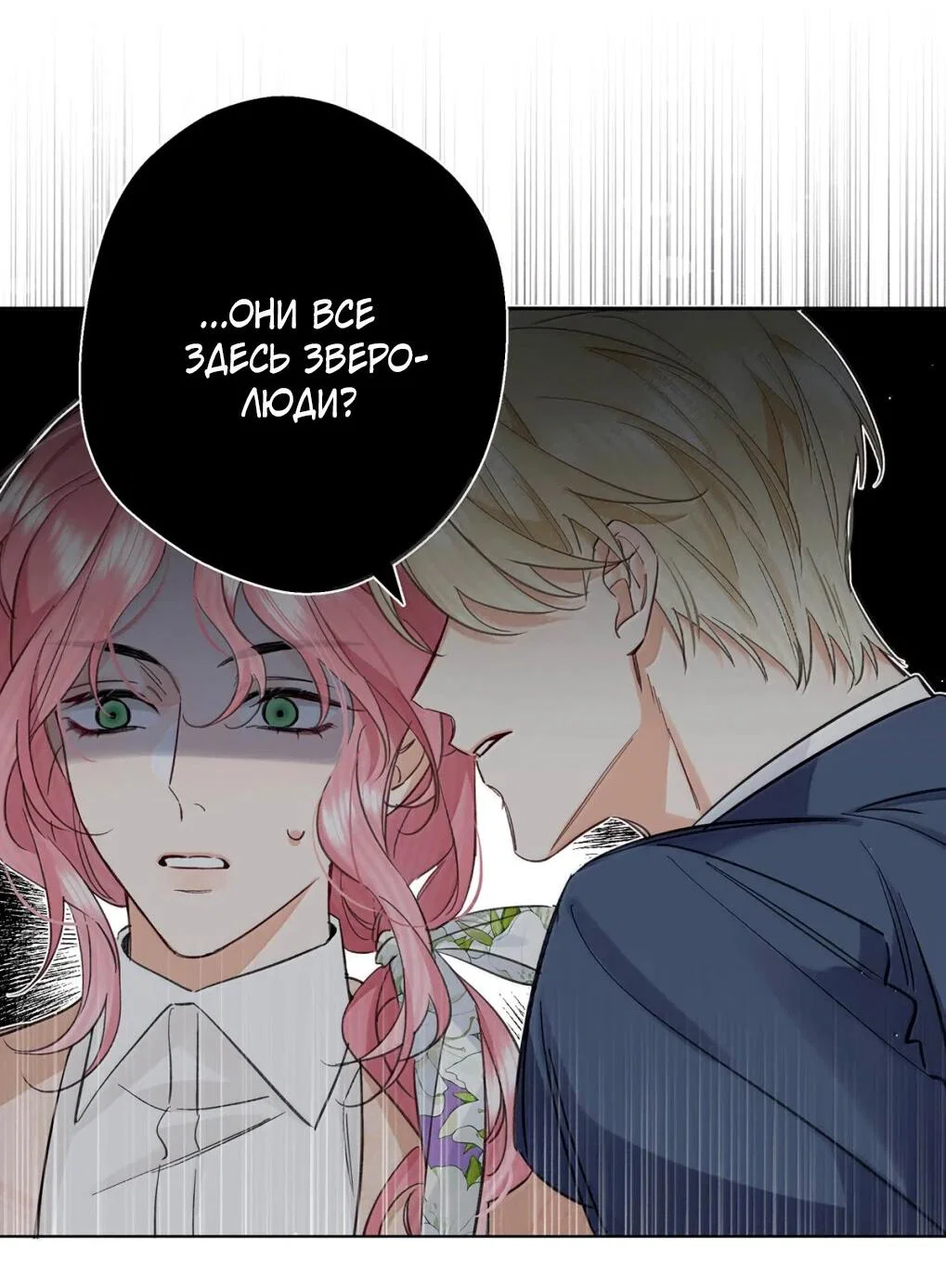 Манга Волк хочет взять за меня ответственность - Глава 38 Страница 25