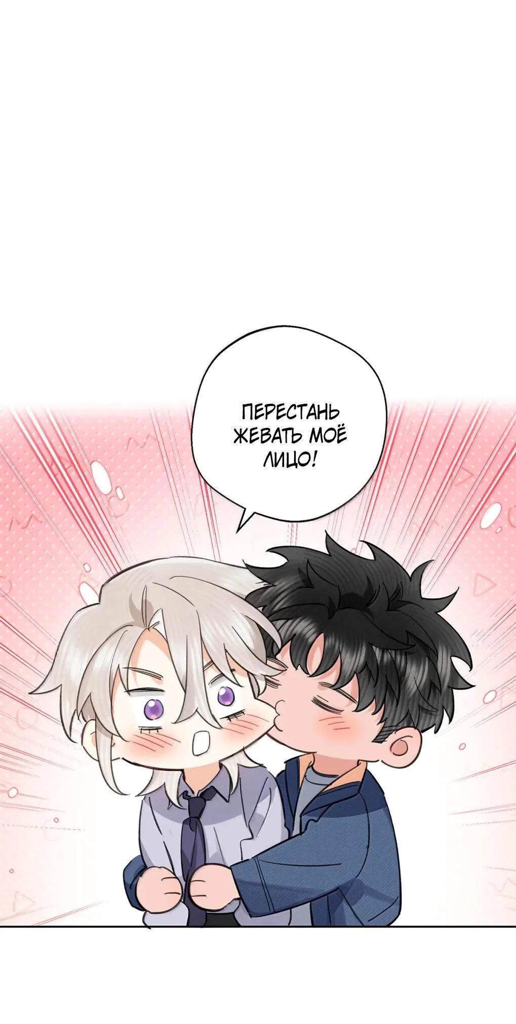 Манга Волк хочет взять за меня ответственность - Глава 38 Страница 40