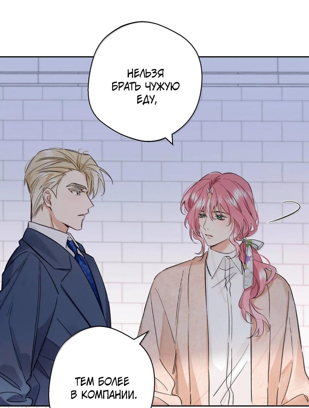 Манга Волк хочет взять за меня ответственность - Глава 38 Страница 22