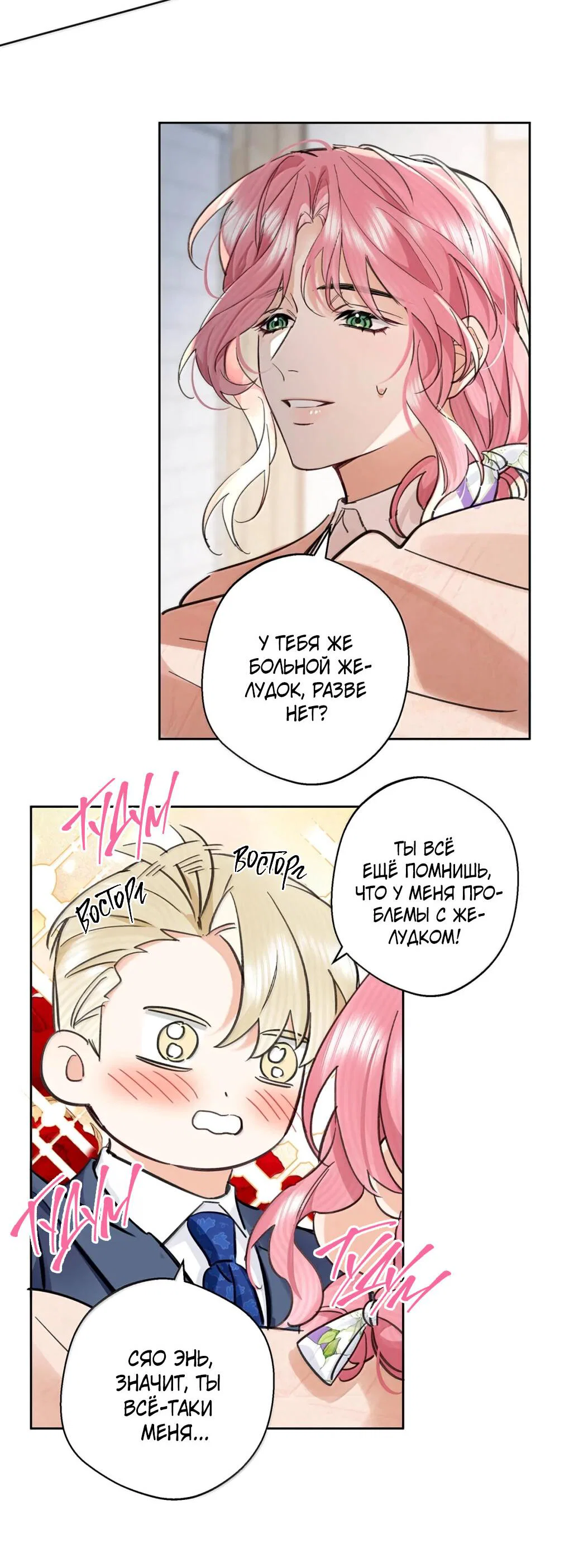 Манга Волк хочет взять за меня ответственность - Глава 38 Страница 17